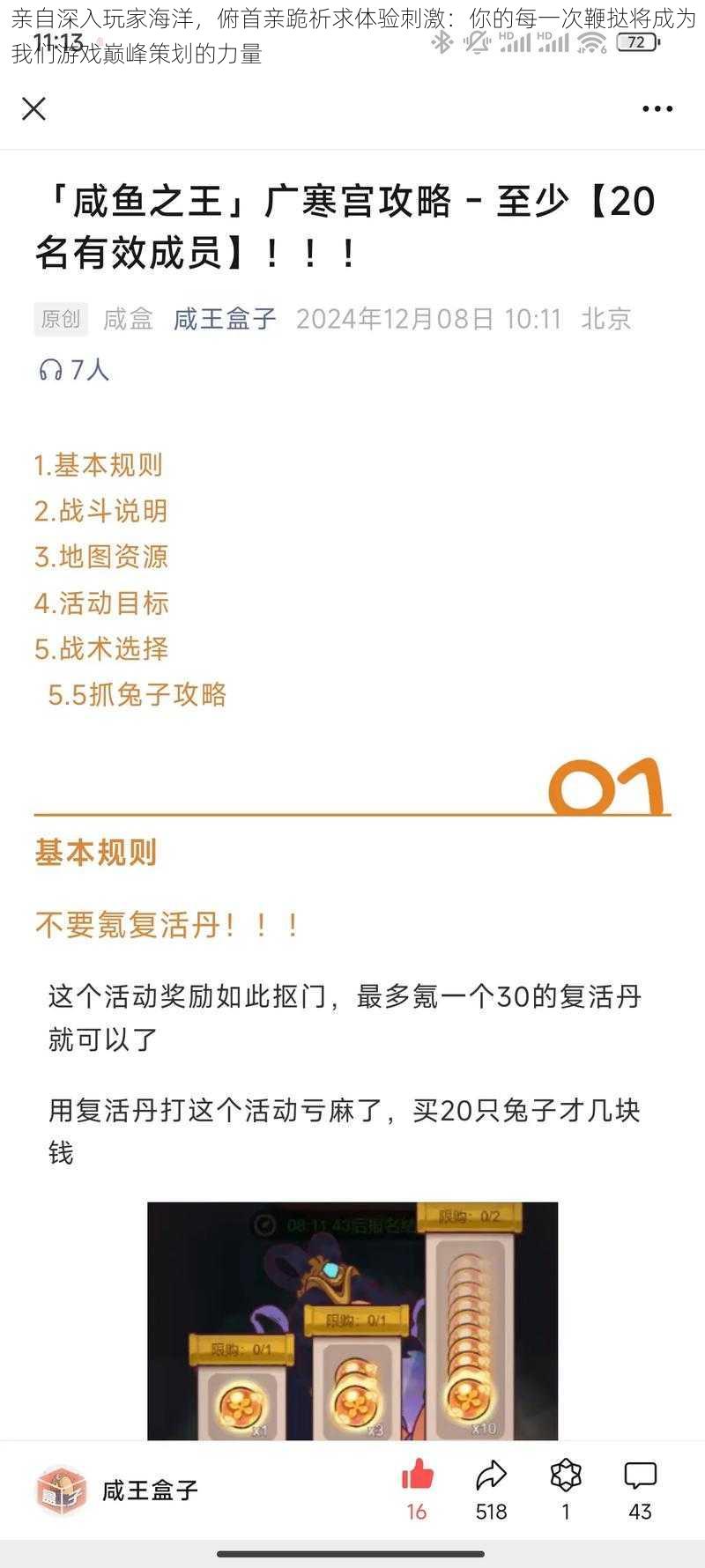 亲自深入玩家海洋，俯首亲跪祈求体验刺激：你的每一次鞭挞将成为我们游戏巅峰策划的力量