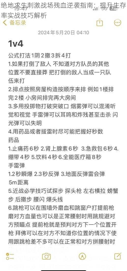 绝地求生刺激战场残血逆袭指南：提升生存率实战技巧解析