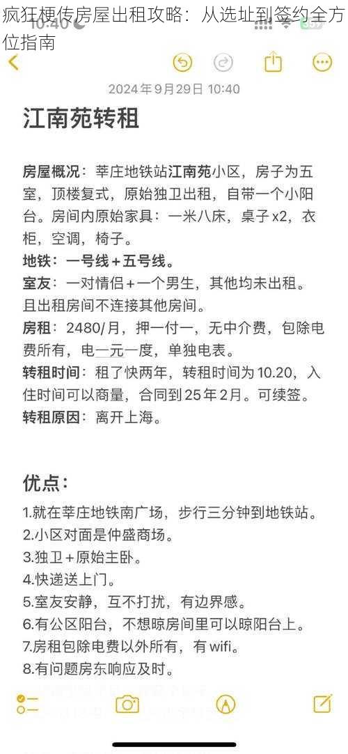 疯狂梗传房屋出租攻略：从选址到签约全方位指南