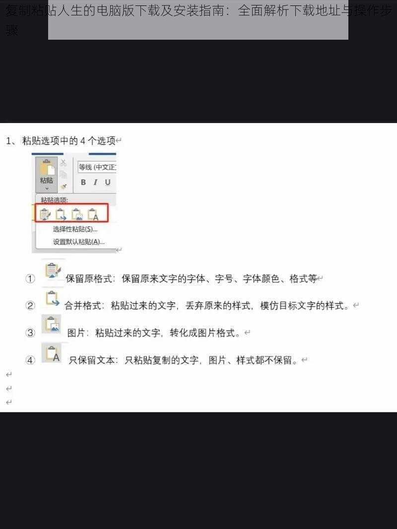 复制粘贴人生的电脑版下载及安装指南：全面解析下载地址与操作步骤