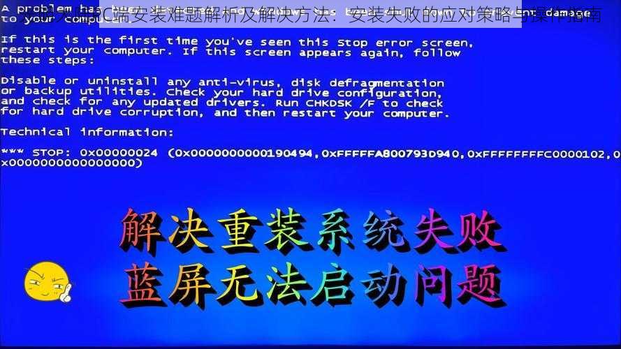 光明大陆PC端安装难题解析及解决方法：安装失败的应对策略与操作指南