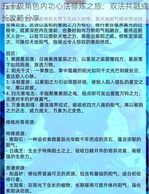 五十级角色内功心法修炼之旅：双法共融成长攻略分享