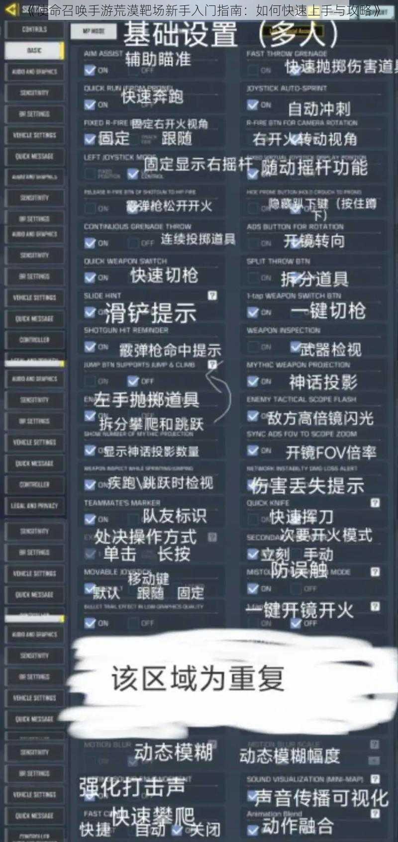 《使命召唤手游荒漠靶场新手入门指南：如何快速上手与攻略》