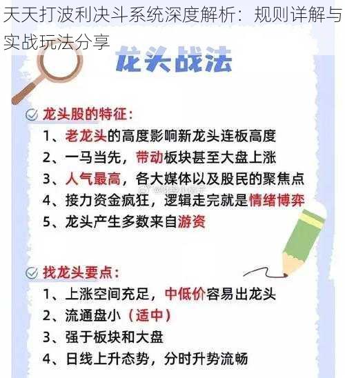 天天打波利决斗系统深度解析：规则详解与实战玩法分享