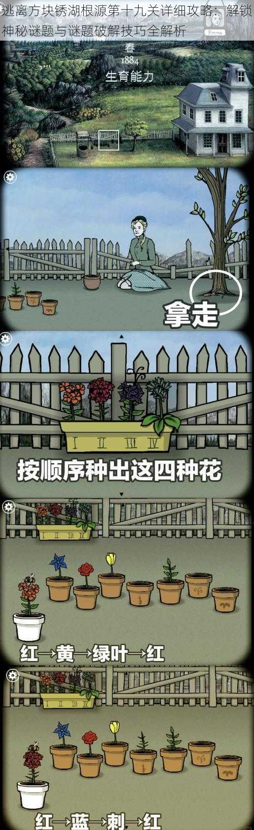 逃离方块锈湖根源第十九关详细攻略：解锁神秘谜题与谜题破解技巧全解析