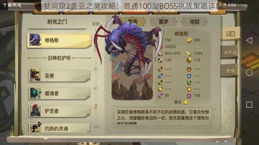 贪婪洞窟2盖亚之灵攻略：普通100层BOSS挑战策略详解