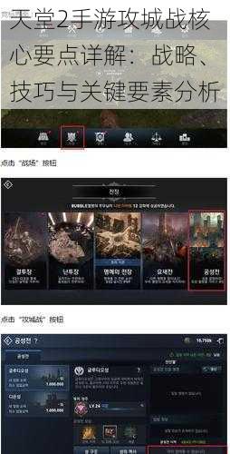 天堂2手游攻城战核心要点详解：战略、技巧与关键要素分析