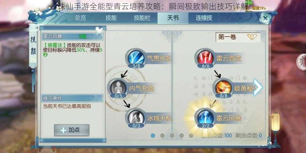 诛仙手游全能型青云培养攻略：瞬间极致输出技巧详解