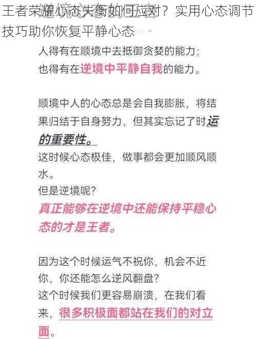 王者荣耀心态失衡如何应对？实用心态调节技巧助你恢复平静心态