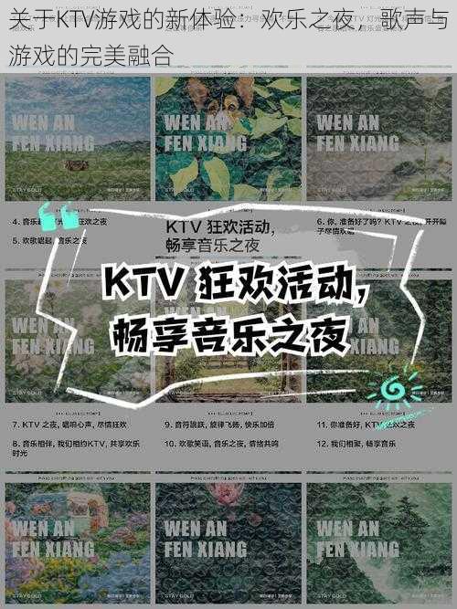 关于KTV游戏的新体验：欢乐之夜，歌声与游戏的完美融合