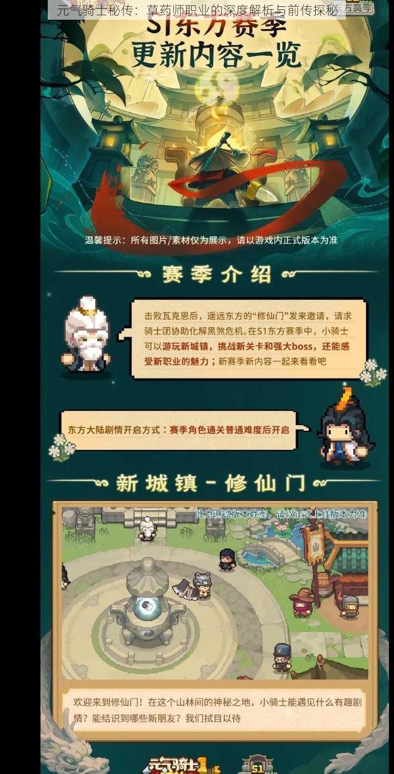 元气骑士秘传：草药师职业的深度解析与前传探秘