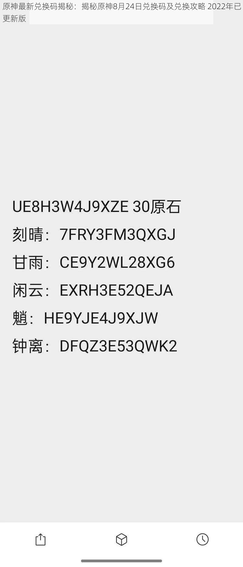 原神最新兑换码揭秘：揭秘原神8月24日兑换码及兑换攻略 2022年已更新版