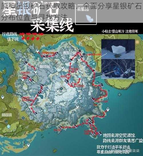 原神星银矿石获取攻略：全面分享星银矿石分布位置与寻找方法